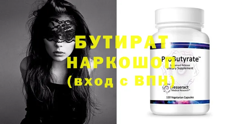 купить наркотики сайты  Бугульма  БУТИРАТ Butirat 